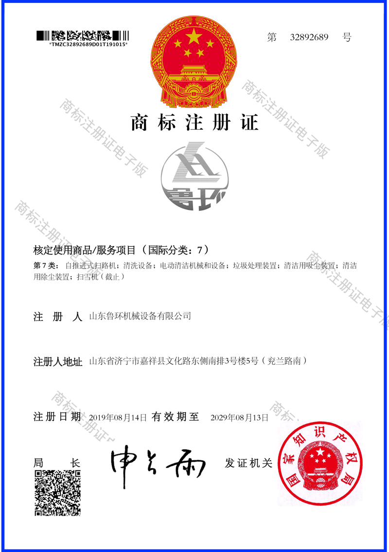 魯環商标信息800.png 魯環商标信息800.png