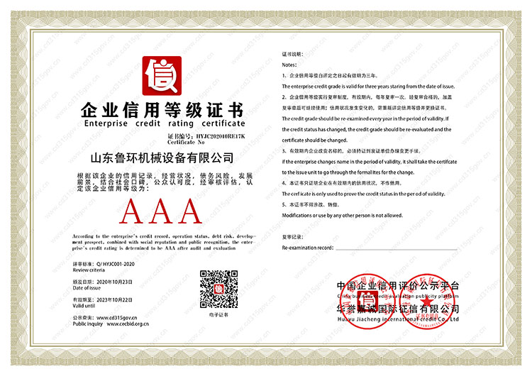 1企業(yè)信用等級證書.jpg 1企業(yè)信用等級證書.jpg