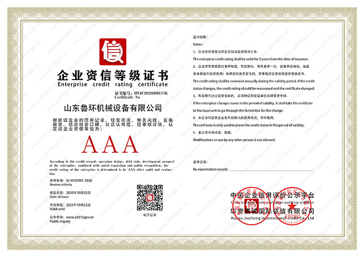2企業(yè)資信等級證書.jpg 2企業(yè)資信等級證書.jpg