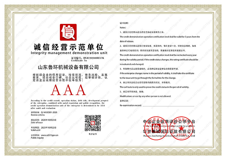 3誠信經營示範單位證書.jpg 3誠信經營示範單位證書.jpg