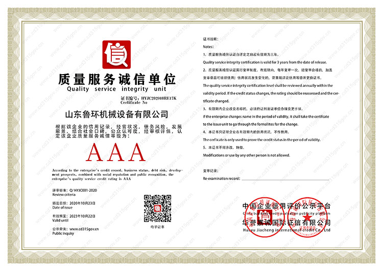 4質量服務誠信單位證書.jpg 4質量服務誠信單位證書.jpg