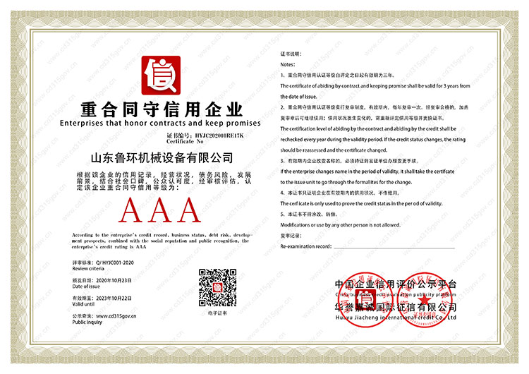 5重合同守信用企業(yè)證書.jpg 5重合同守信用企業(yè)證書.jpg