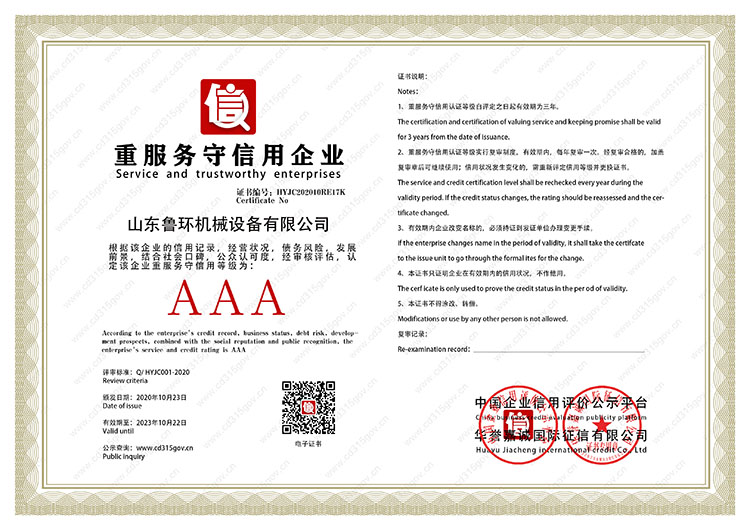6重服務守信用企業(yè)證書.jpg 6重服務守信用企業(yè)證書.jpg