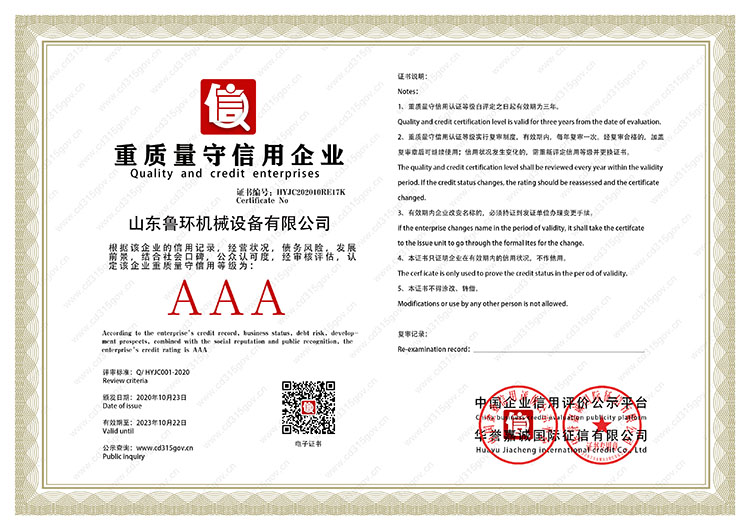 7重質量守信用企業(yè)證書.jpg 7重質量守信用企業(yè)證書.jpg