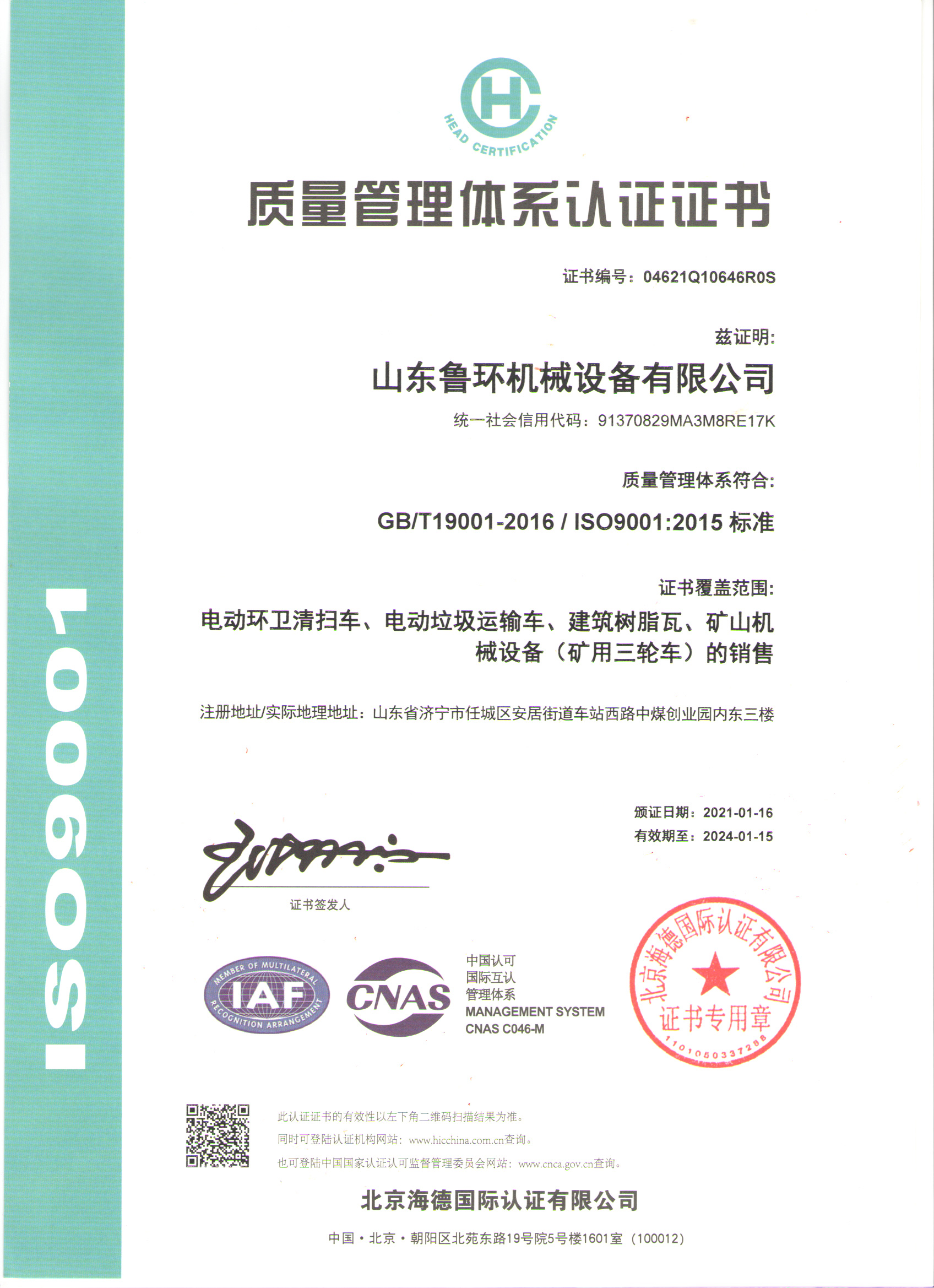 質量管理體系認證證書2.jpg 質量管理體系認證證書2.jpg