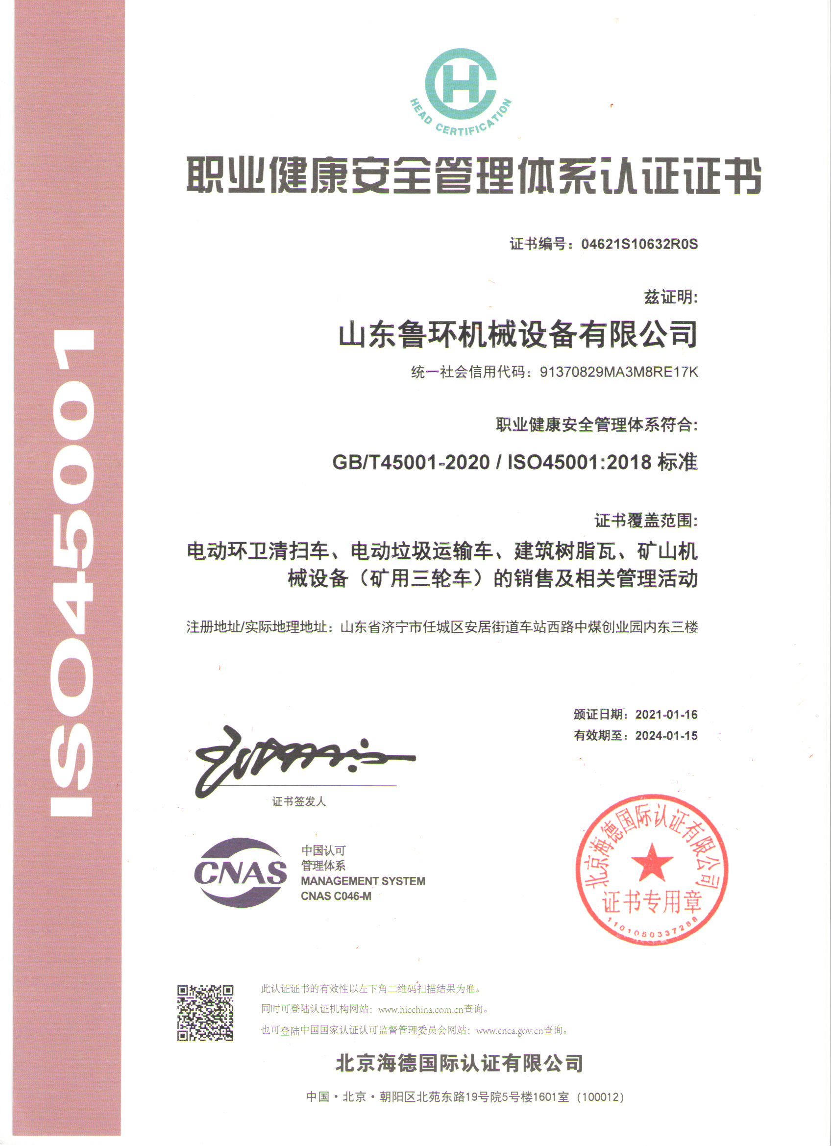 職業(yè)健康安全管理認證證書3.jpg 職業(yè)健康安全管理認證證書3.jpg