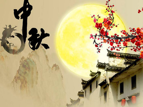中秋節放(fàng)假通(tōng)知