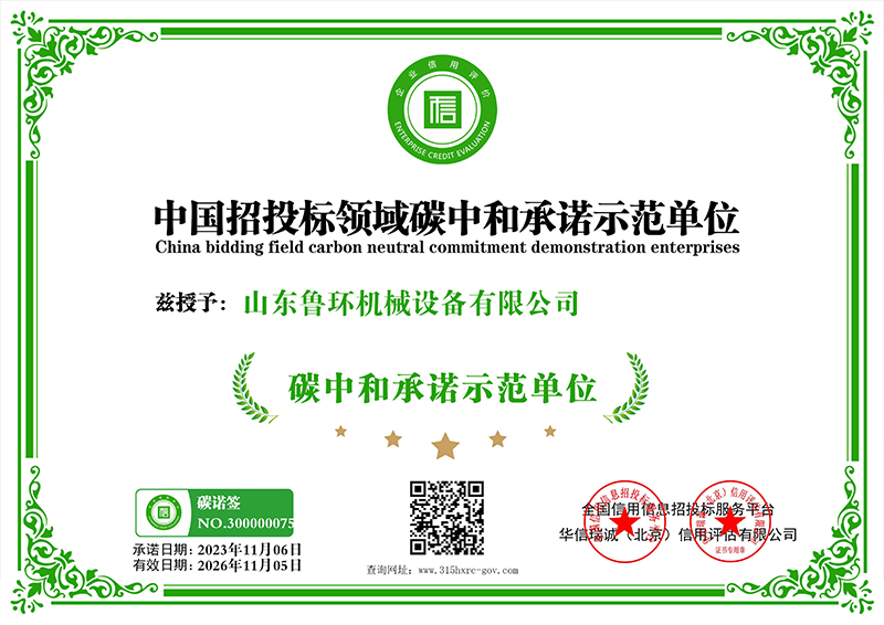 魯環成功獲批“碳中和承諾示範單位”,減排決心堅貞可鑒